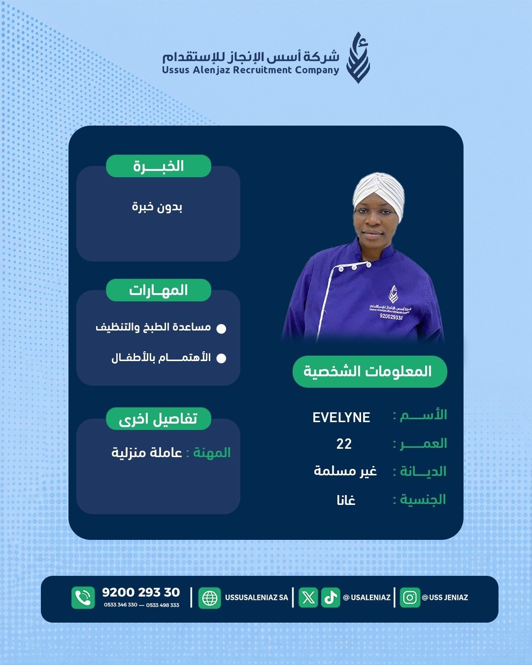 CV-05447 - صورة العاملة
