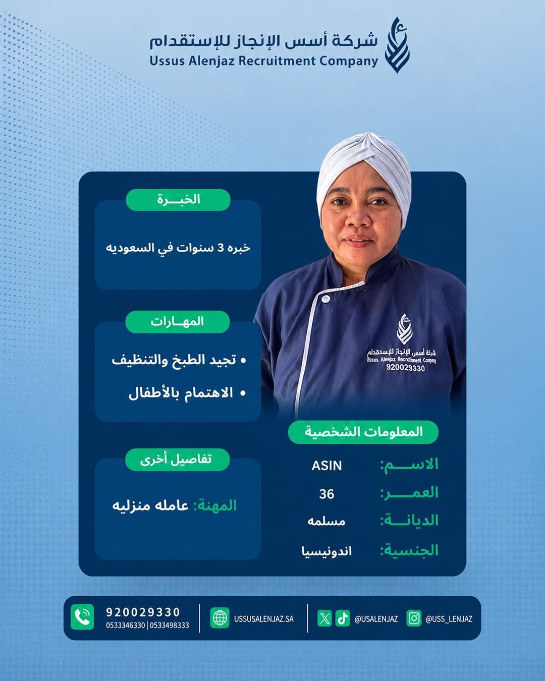 CV-05361 - صورة العاملة
