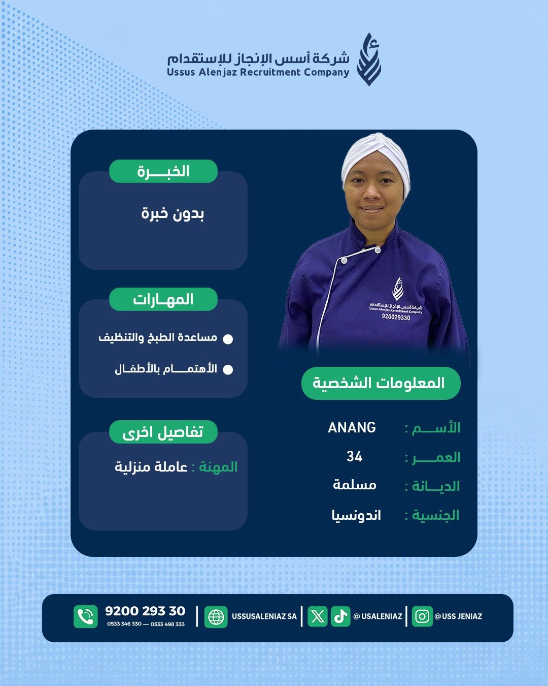 CV-05253 - صورة العاملة