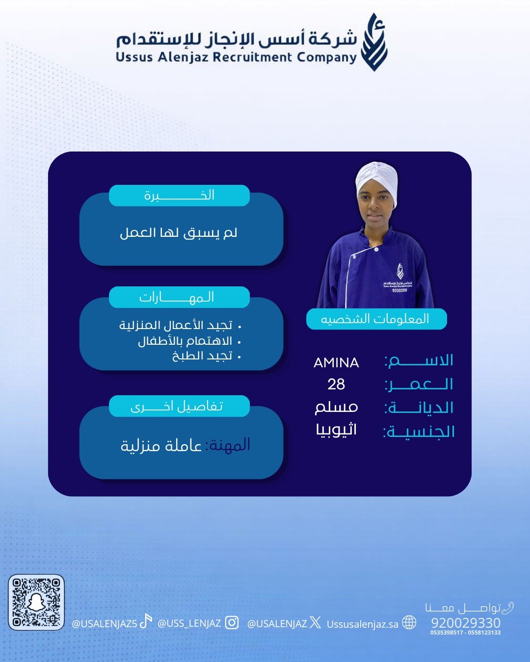 CV-04182 - صورة العاملة