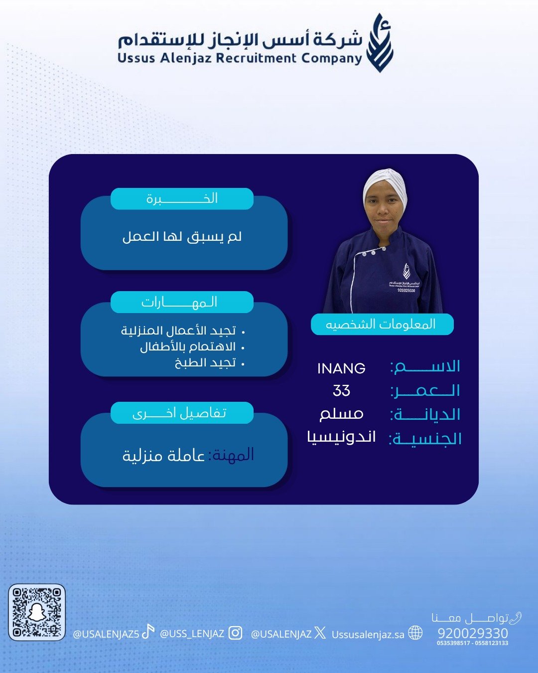 CV-05254 - صورة العاملة