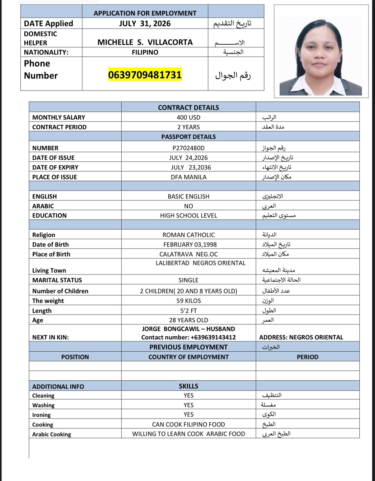 CV-06811 - ملف السيرة الذاتية